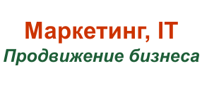 Тарифный план: «Система продвижения для бизнеса и сетевиков»